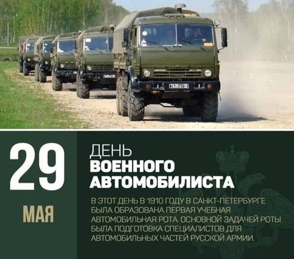 ДЕ Н Ь ВОЕННОГО АВТОМОБИЛИСТА