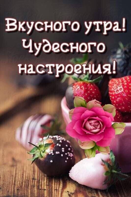 вкусного УТР Чудеснг наСТРРЗЁиЯіьЭ