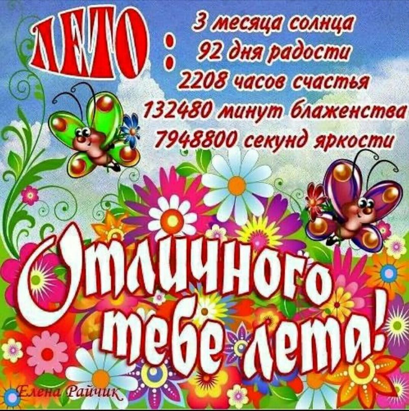 2208 часи счастья _ 732430 минут блаженства 7948400 саунд яркости