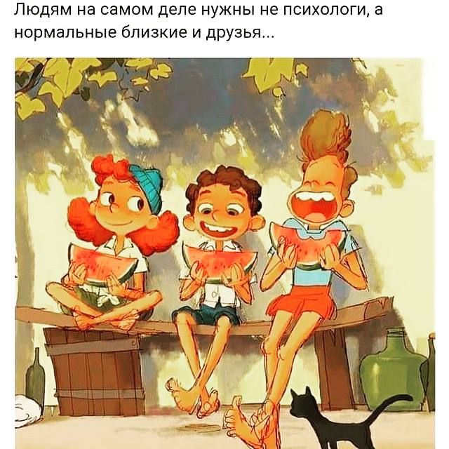 Людям на самом деле нужны не психологи а нормальные близкие и друзья У