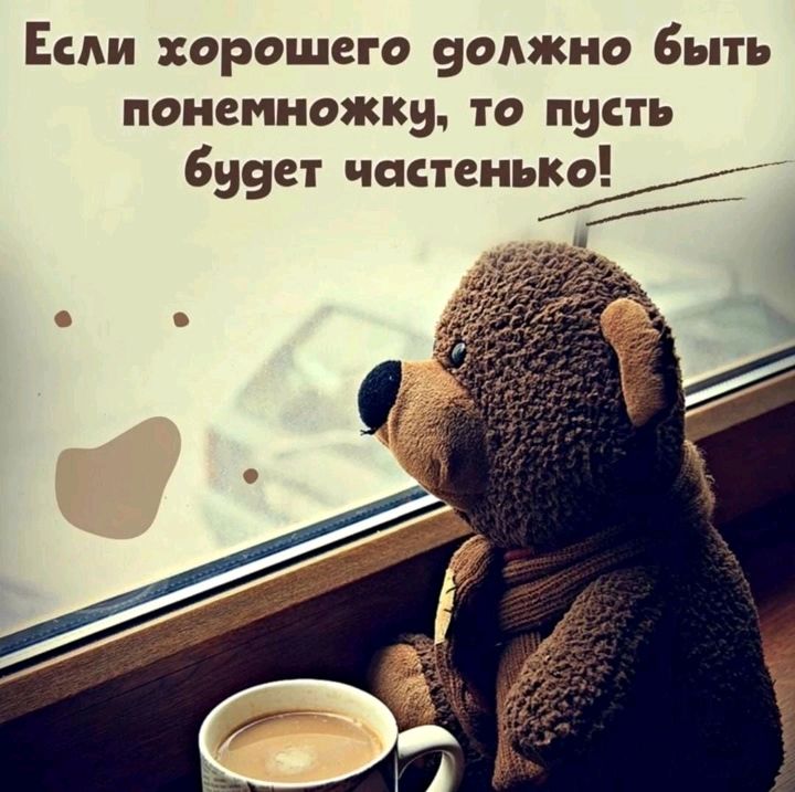 ЕсАи хорошего воджио быть понемножку то пусть 6 к 59ет