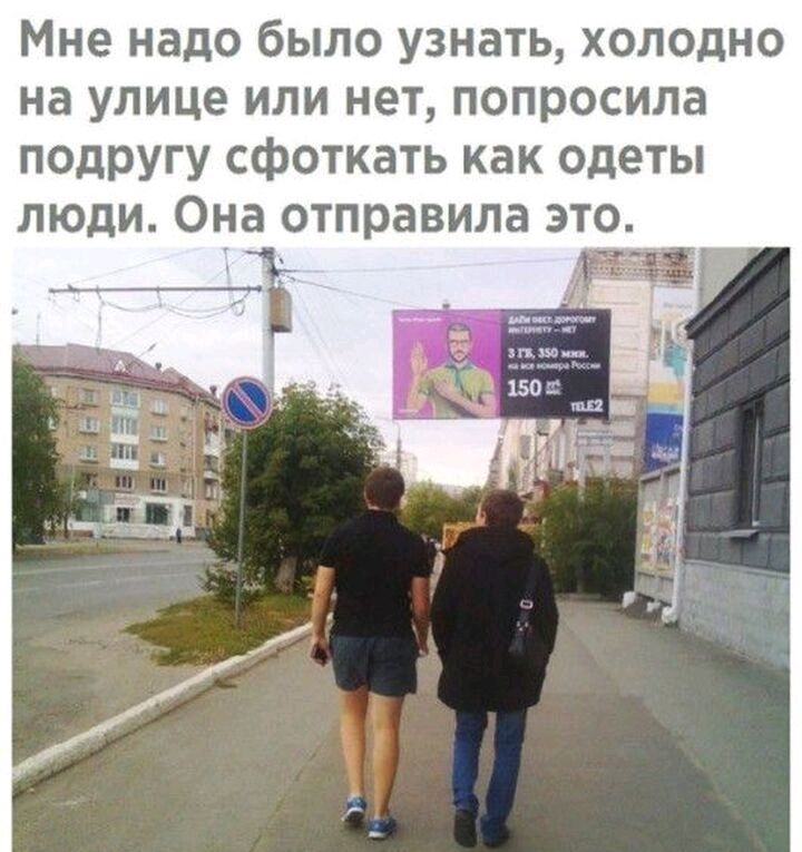 Мне надо было узнать холодно на улице или нет попросила подругу сфоткать как одеты люди Она отправила это