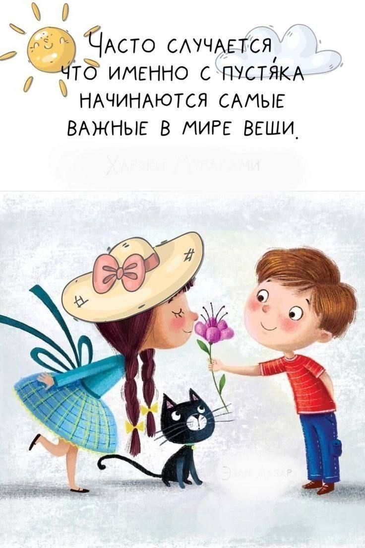 Асто САУЧАЕТСЯ Т В именно с пчстйкА НАЧИНАЮТСЯ САМЫЕ ВАЖНЫЕ В МИРЕ ВЕШИ