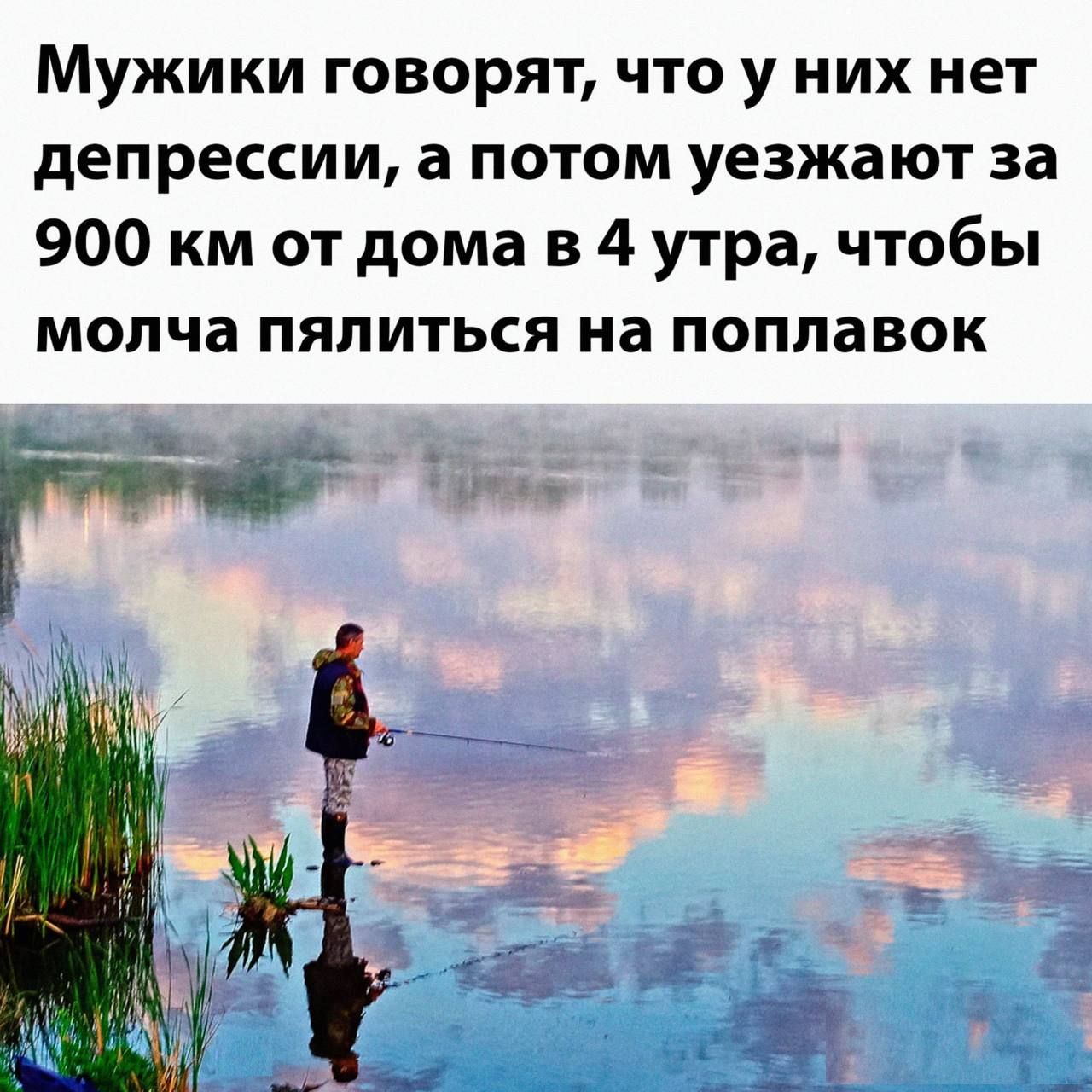 Мужики говорят что у них нет депрессии а потом уезжают за 900 км от дома в 4 утра чтобы молча ПЯПИТЬСЯ на ПОППЗВОК