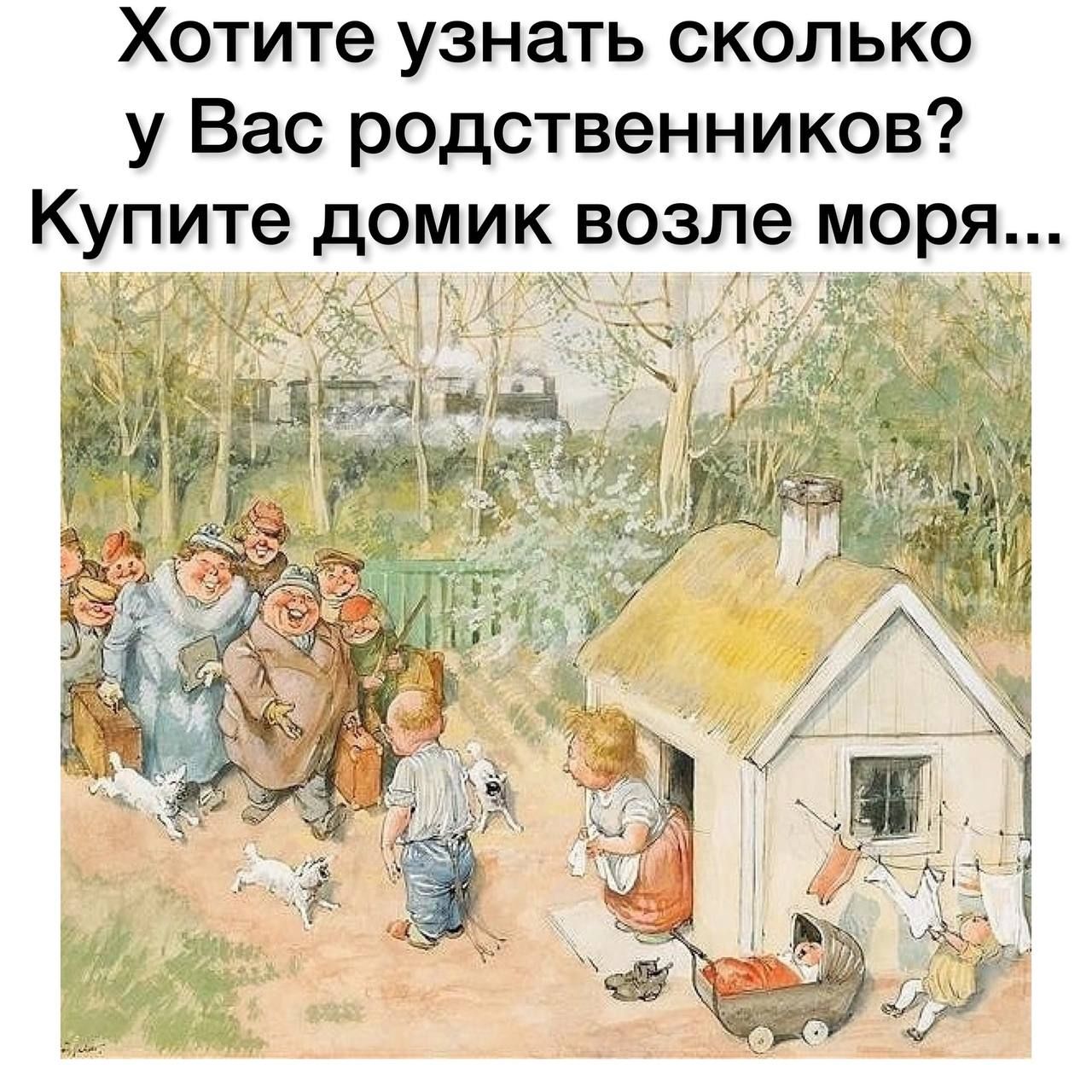 Родной приезжать. Шутки про родственников. Приколы про гостей. Незваные гости прикол. Приприкол про родственников.