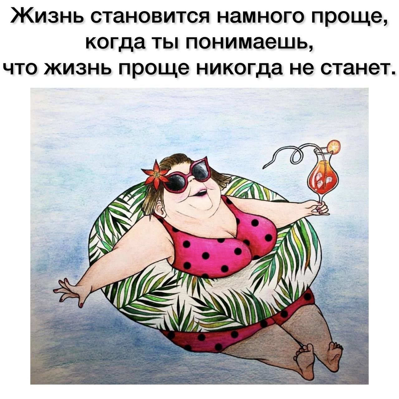 Жизнь становится намного проще когда ты понимаешь что жизнь проще никогда не станет