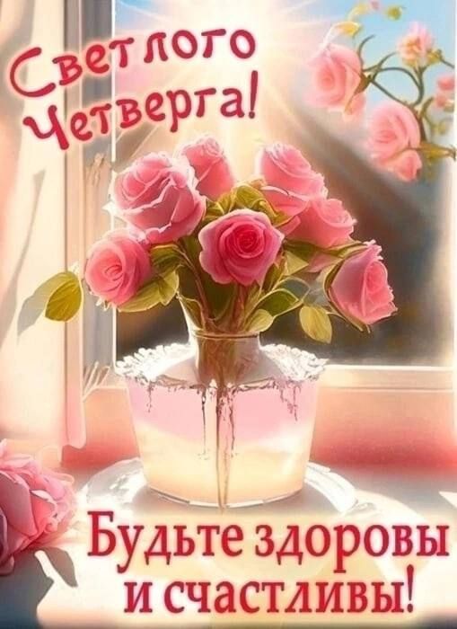 Будьте здоровы и счастливы
