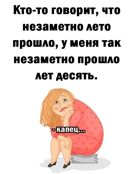 Кто то говорит что незаметно дето прошло у меня так незаметно прошло лет десять