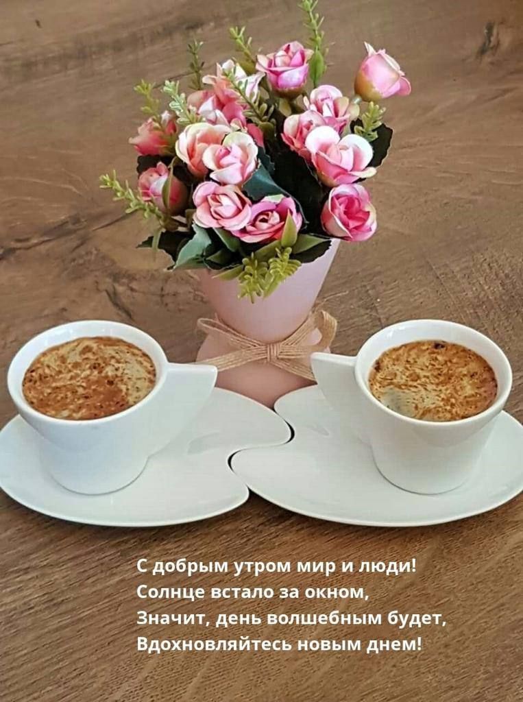 добрым утрам мир и люди Солнце встало за окнам Зиічип деи Мшнбиым Будет Вдокиовляйтекь иавым днем