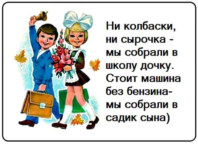 Ни колбаски ни сырочка мы собрали в школу дочку Стоит машина без бензина мы собрали в садик сына