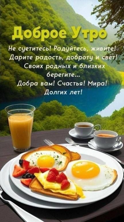 Не суетитесь Радуйтесь Дарите радость доброту Своих родных и близких берегите Добра вам Счастья Мира