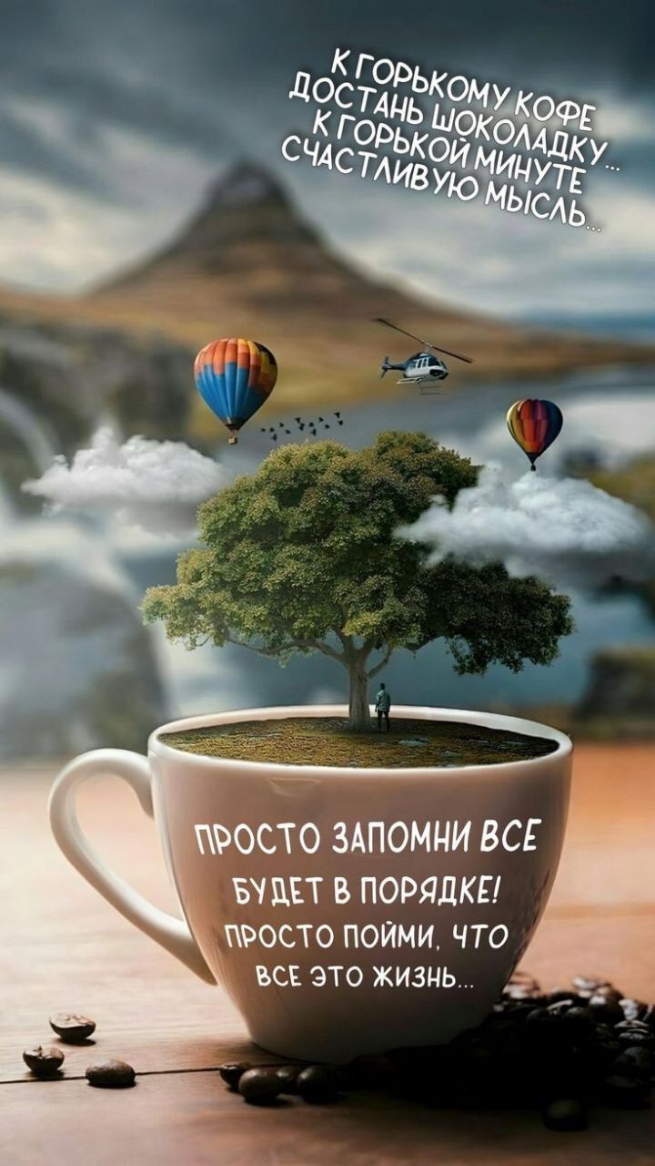 БУ ЛЕТ В ПОРЯДКЕ РОСТО ПОЙМИ ЧТО ЕСЕ ЭТО ЖИЗНЬ