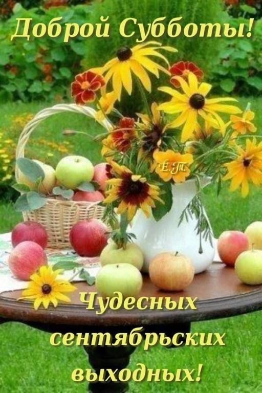 Добізой СубботыГ 4 _ А __А_ 4 Ч _ сентябрьских выходных