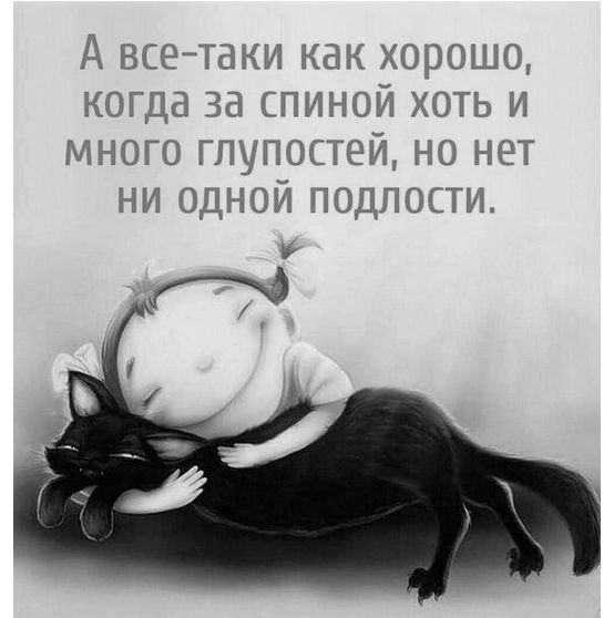 А всейтаки как хорошо когда за пинои хоть и много гпупопей но нет ни одной подлости