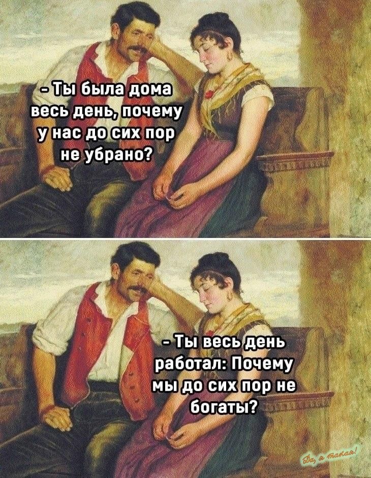 ужас до сих пор ё Ты есь пень рабгтал Почему мы дп сих пор ие_ Бпгаты