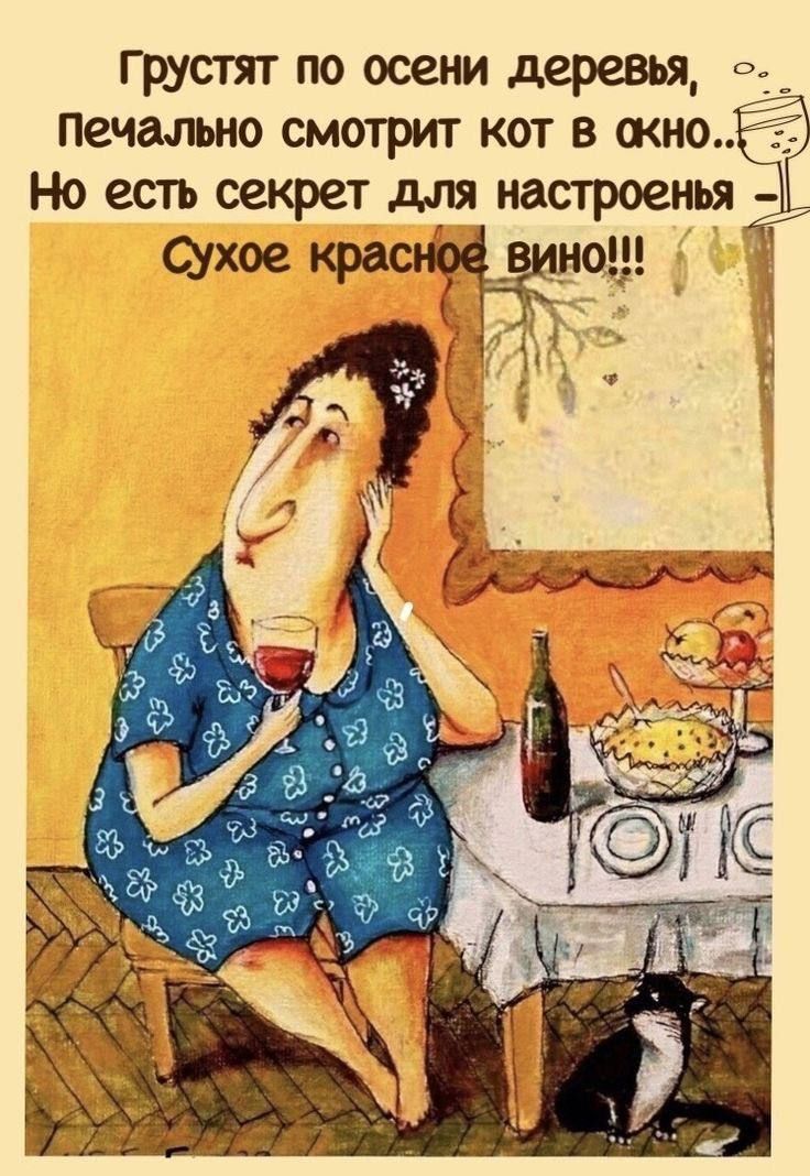 грустит по осени деревья Печально смотрит кот в скно Но есть секрет для настроенья _ Ухов красно2д