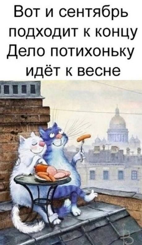 Вот и сентябрь подходит к концу Депо потихоньку идёт к весне 193