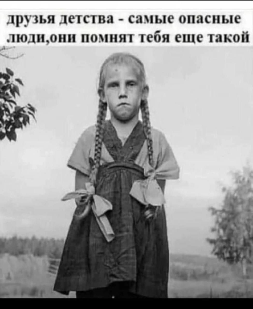 друзья детства СЭМЫЁ опасные 1юдиоии ПОМНЯТ тебя еще іакой