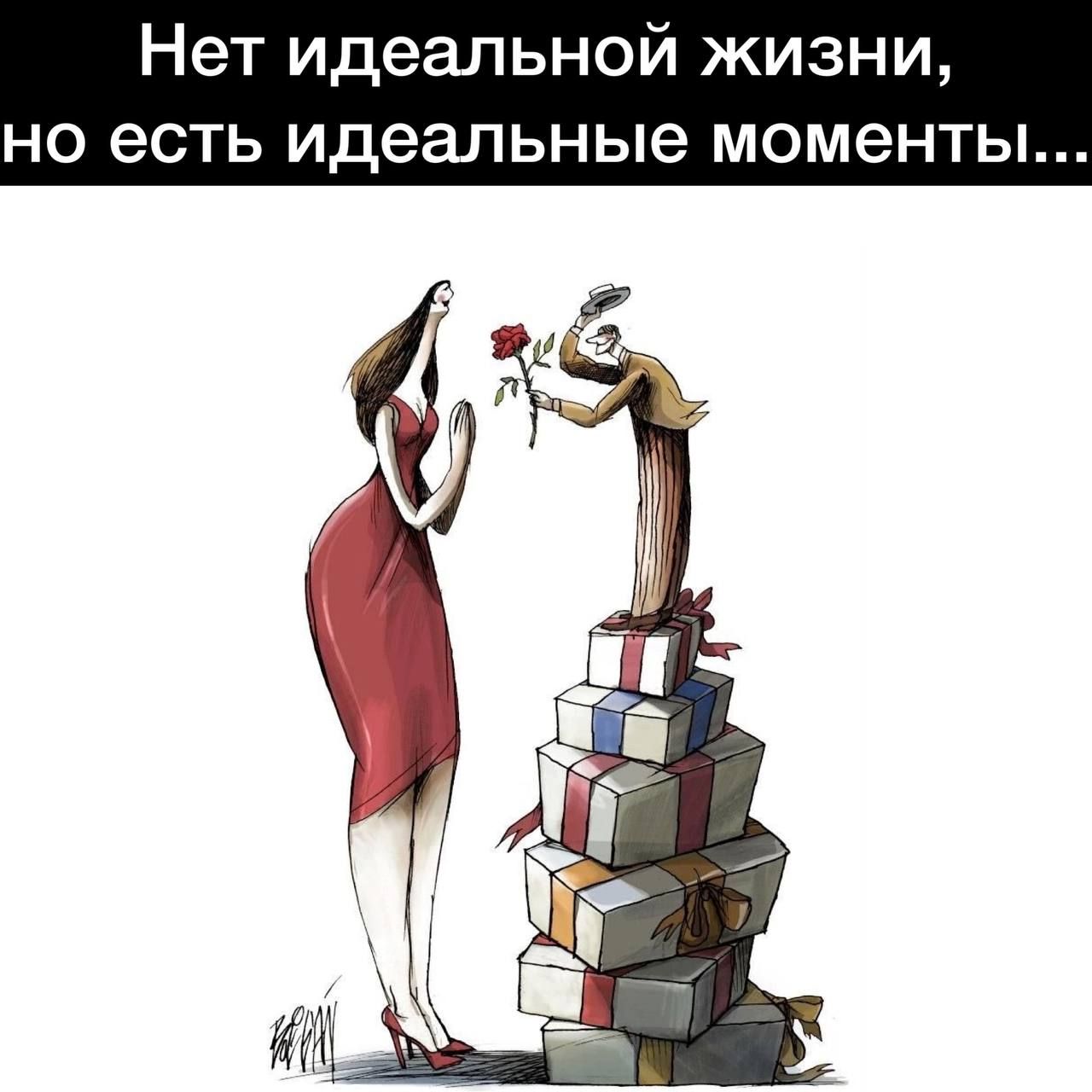 Нет идеальной жизни но есть идеальные моменты