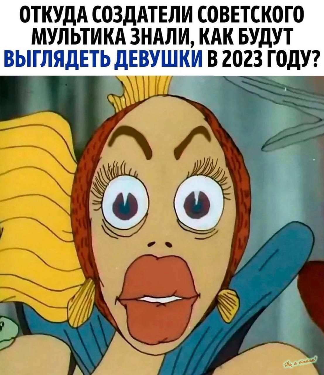 ОТКУДА СОЗДАТЕЛИ СОВЕТСКОГО МУЛЬТИКА ЗНАЛИ КАК БУДУТ ВЫГЛЯДЕТЬ ДЕВУШКИ В 2023 ГОДУ