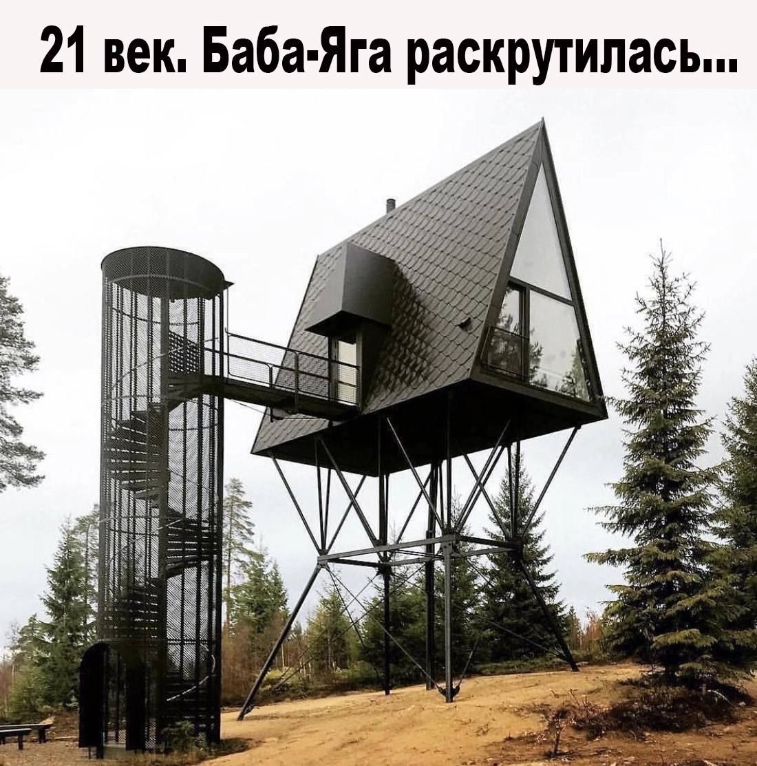 21 век Баба Яга раскрутилась