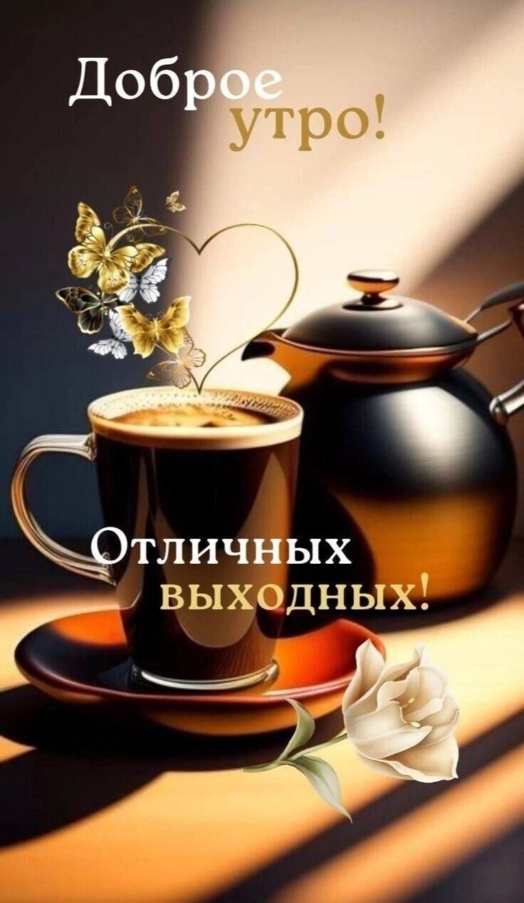 тличных выходных _ ___1