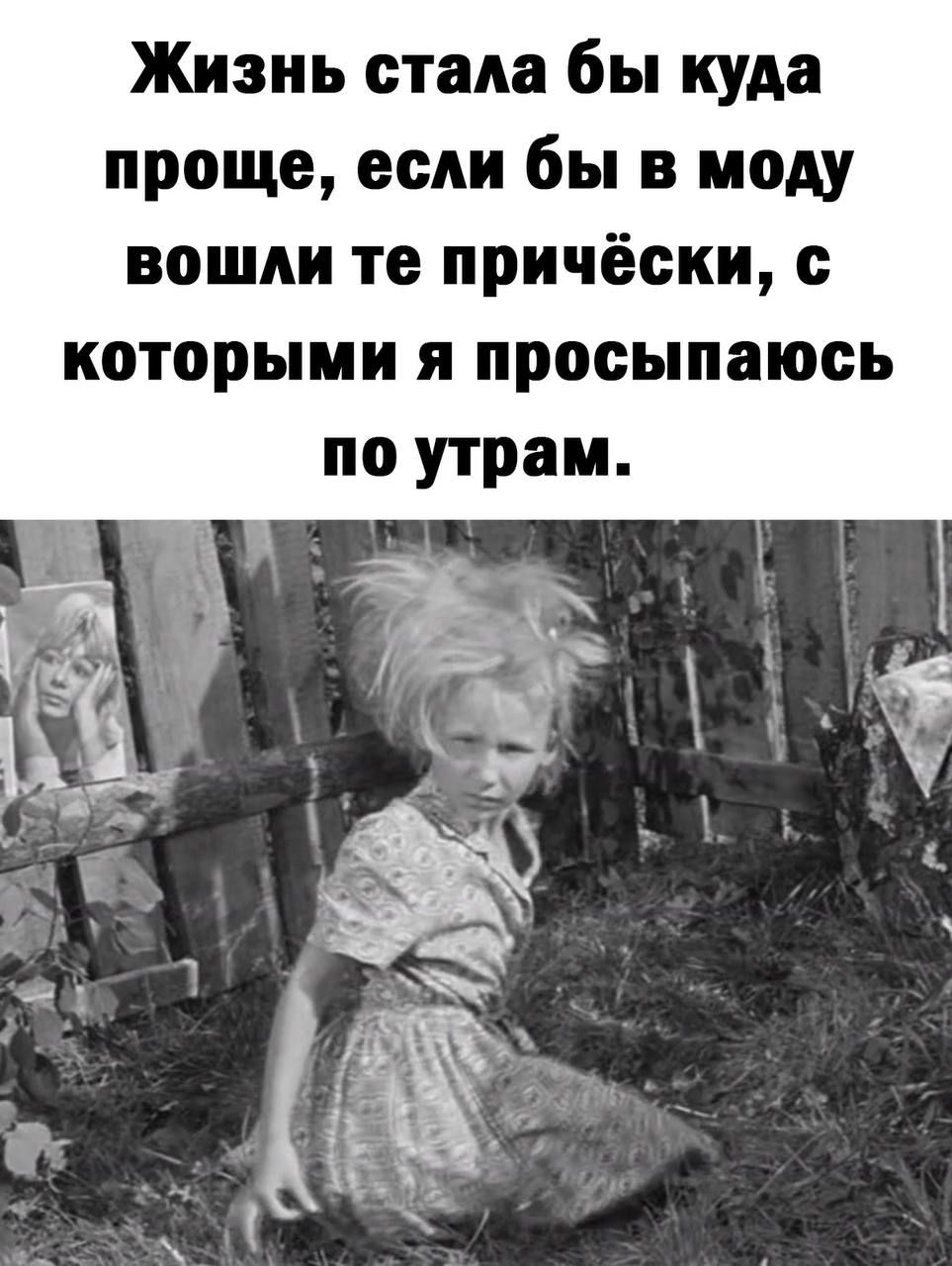 Жизнь стала бы куда проще если бы в моду вошли те причёски которыми я просыпаюсь по утрам