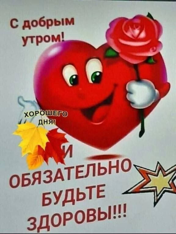 с добрым утром п 3 Га а