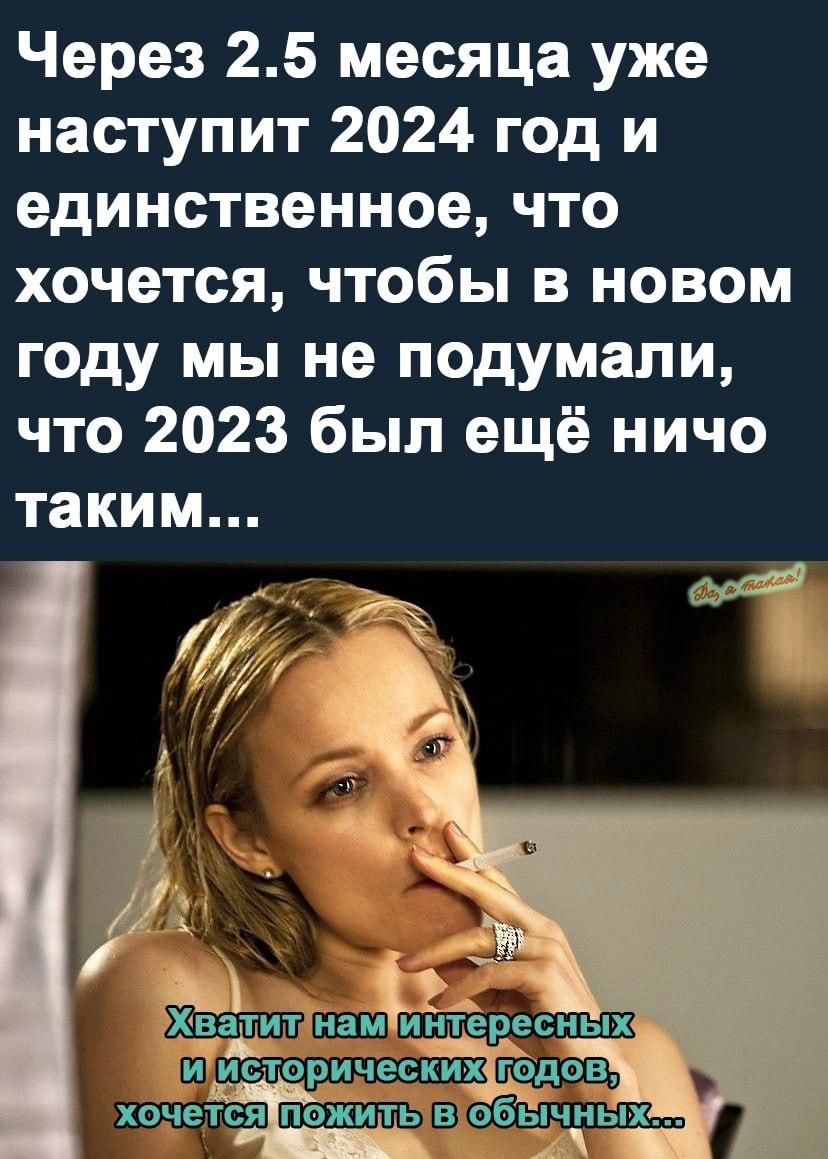 Через 25 месяца уже наступит 2024 год и единственное что хочется чтобы в новом году мы не подумали что 2023 был ещё ничо таким