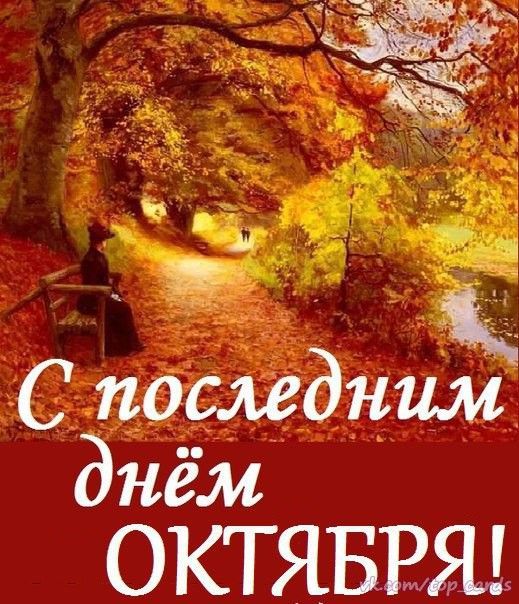 С наследии днём ОКТЯБРЯ