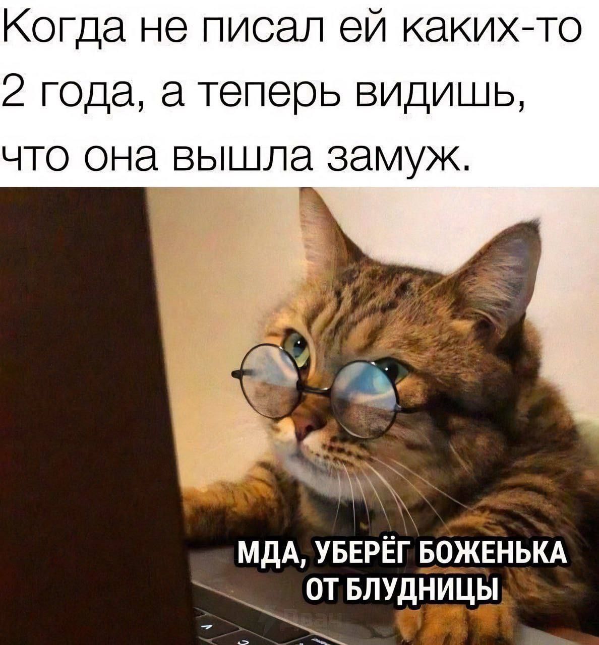 Когда не писал ей какихто 2 года а теперь видишь что она вышла замуж МДА УБЕРЁГ БОЖЕНЬКА от БЛУдНИЦЫ