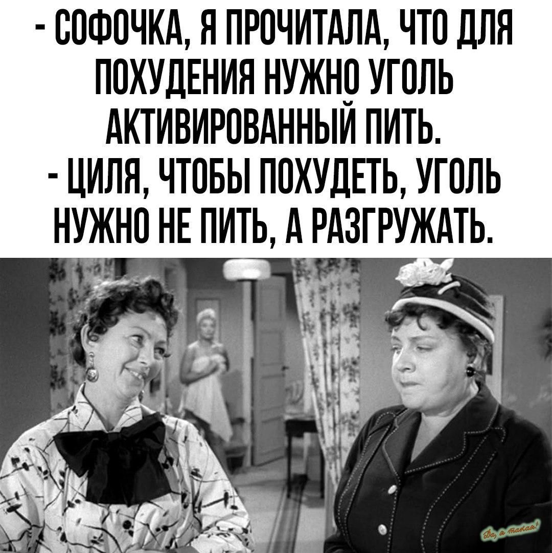 ООФОЧКА Н ПРОЧИТАЛА ЧТО дЛН ПОХУДЕНИЯ НУЖНО УГОЛЬ АКТИВИРОВАННЫИ ПИТЬ ЦИЛН ЧТОБЫ ПОХУДЕТЬ УГОЛЬ НУЖНО НЕ ПИТЬ А РАЗГРУЖАТЬ