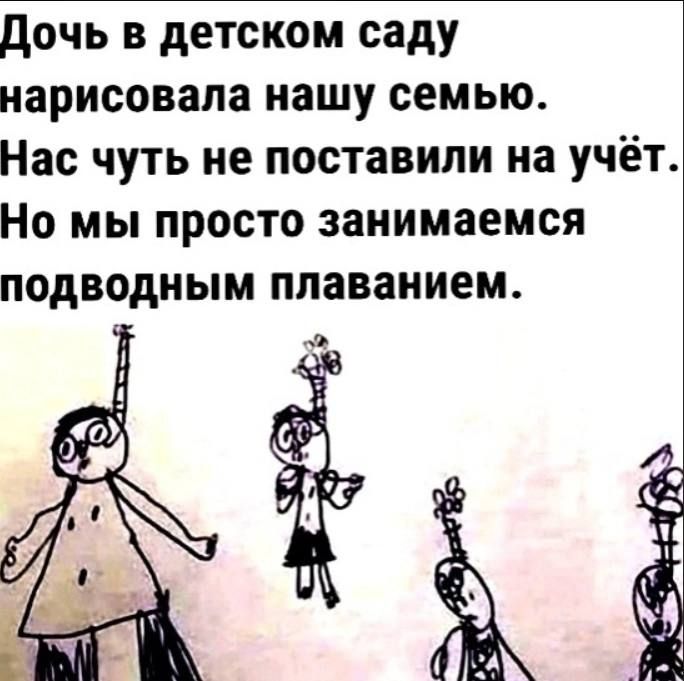 дочь в детском саду нарисовала нашу семью Нас чуть не поставили на учёт Но мы просто занимаемся подводным плаванием