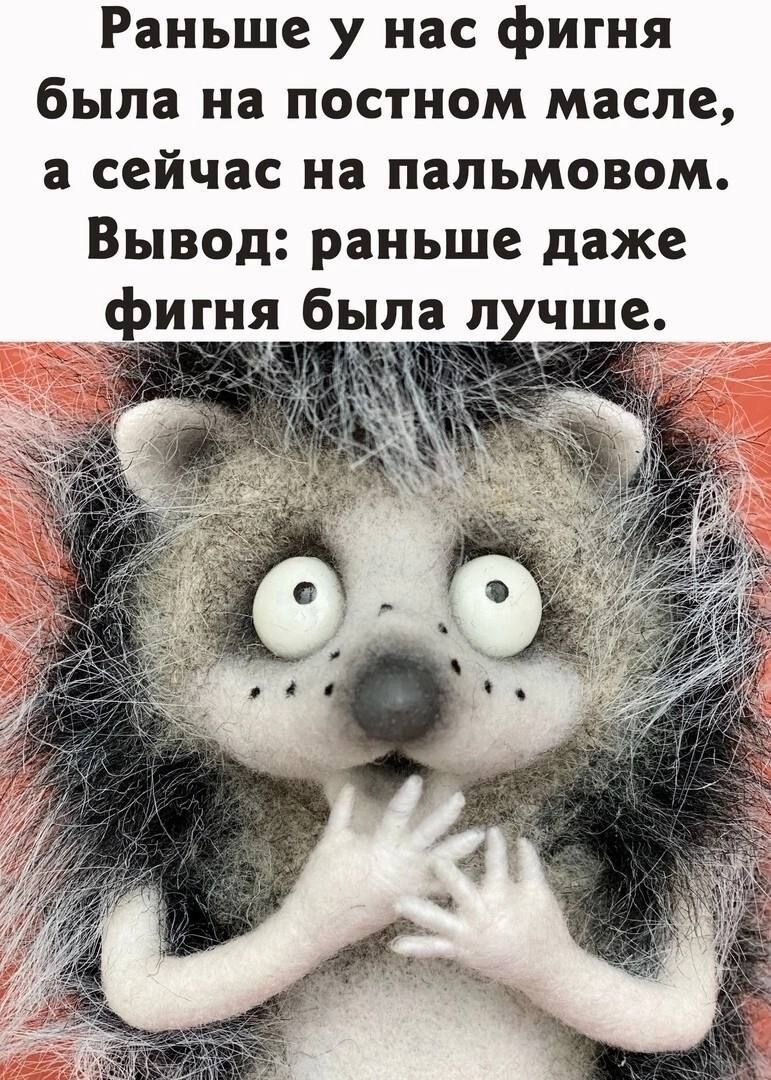 Раньше у нас фигня была на постном масле а сейчас на папьмовом Вывод раньше даже фигня была п чше