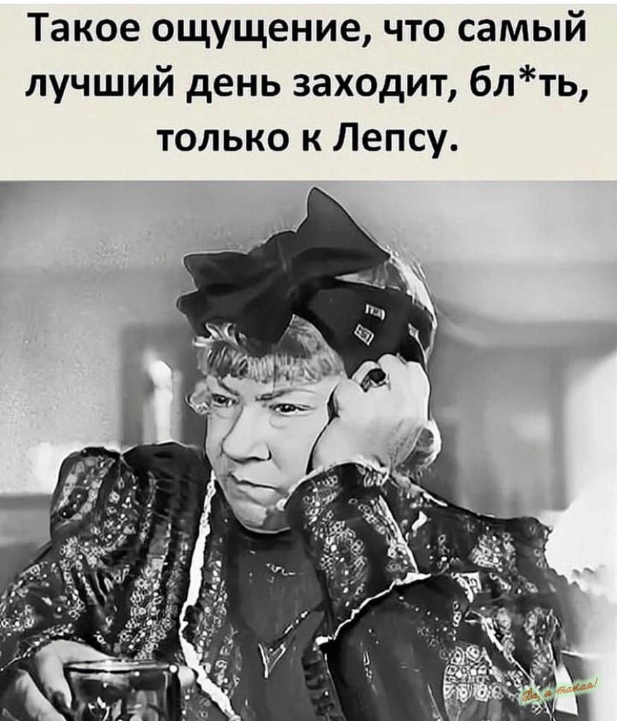 Такое ощущение что самый лучший день заходит блть только к Лепсу