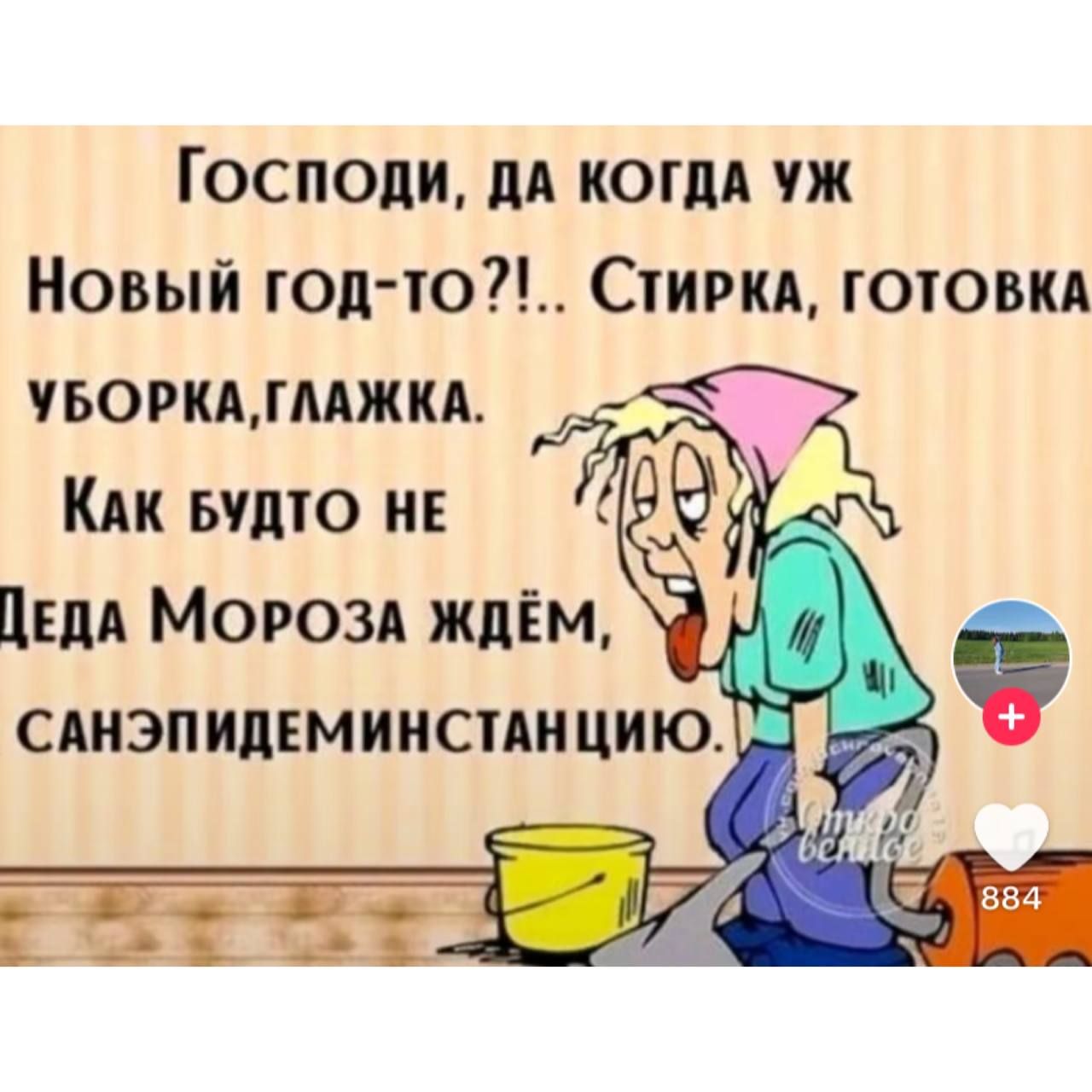 Господи пл когдд чж Новый гоп то Стиркд гоювкд уворкммжкд Кпк вулто НЕ ПБМ Морозд ждём