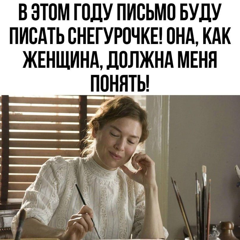 В ЭТОМ ГОДУ ПИСЬМО БУДУ ПИСАТЬ ВНЕГУРВЧКЕ ПНА КАК жвншинддплжнд меня _нты 27