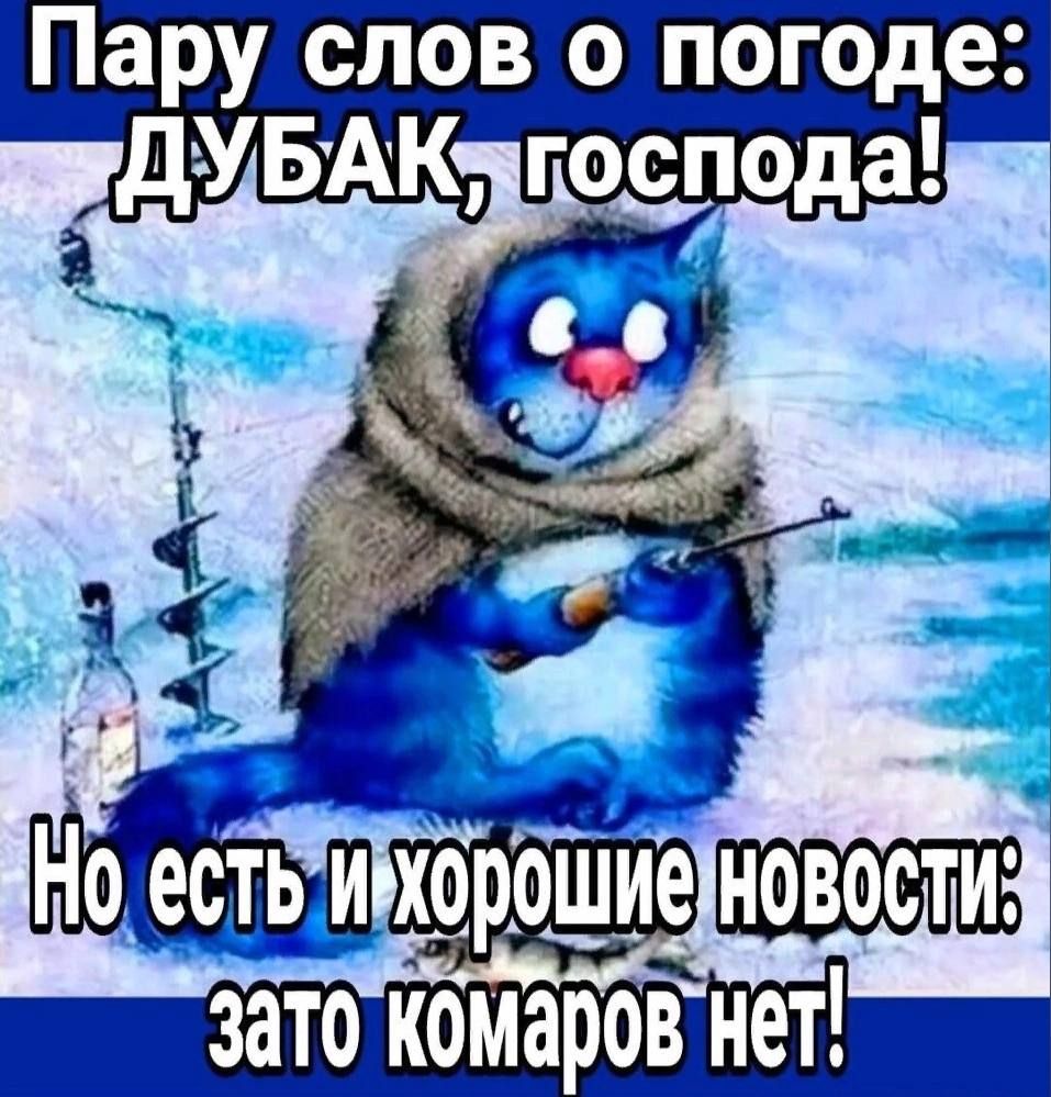 _Пару слов о_ погоде