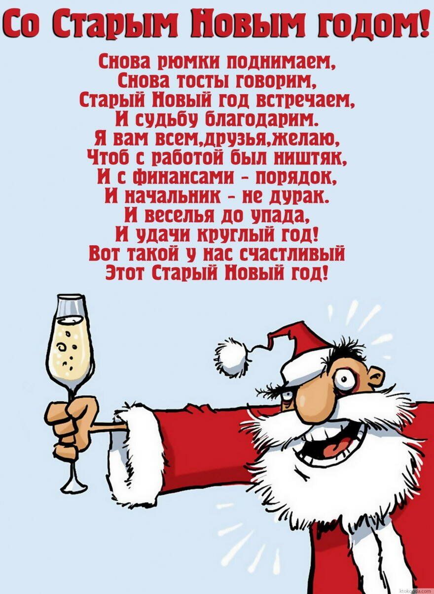 Со СПРН ПОВ ГОДОМ гипп рюмки поднимаем Снов тосты головин старый ниши год встречаем и сипи благодарим я им всенлрчзьшжилаю Чтпп помои пыл ништяк и Фииаицни порядок и начальник не мрак и веселья по Шила и пдд ян кпчтпыи год Вот такой 9 на счастливый этвт Старый Новый год