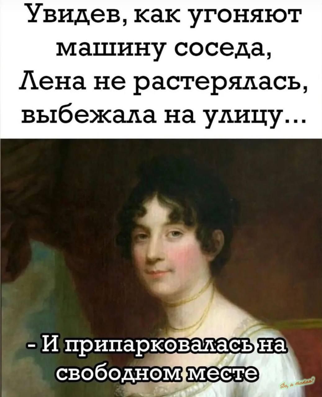 Увидев как угоняют машину соседа Аена не растерялась выбежаша на улицу И припарковалась на свободёюм месте