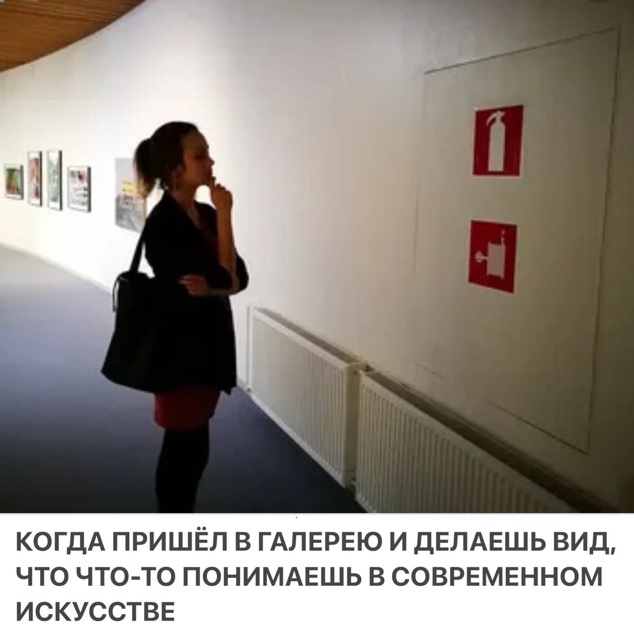 КОГДА ПРИШЁП В ГАПЕРЕЮ И ДЕПАЕШЬ ВИД ЧТО ЧТО ТО ПОНИМАЕШЬ В СОВРЕМЕННОМ ИСКУССТВЕ