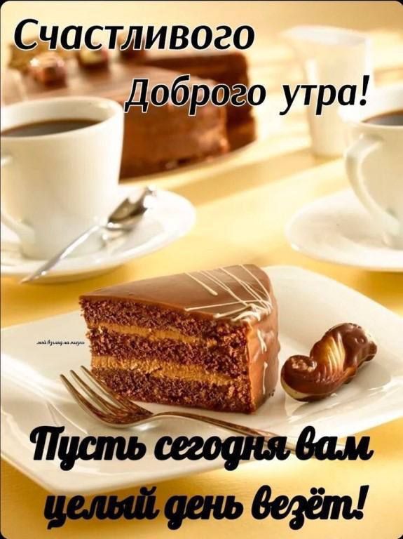 _Счаст ивого утра