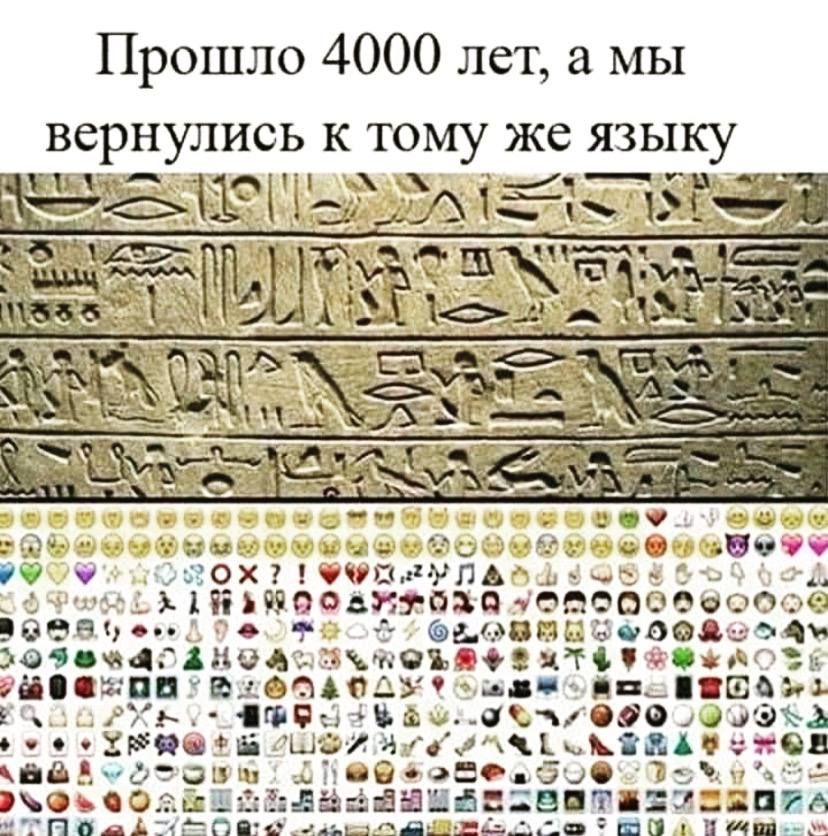 Прошло 4000 лет а мы вернулись к тому же языку Ь Ъ ГР _ _13 А 090 44 ЭЪ хице