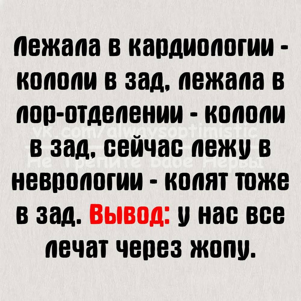 пежапа В КБВДМВППШМ КШЮПИ В зад лежала В ПОП ШДВЛЕНИИ КВМ В ЗЕД сейчас ВЖ В НЕВПППВПШ КПМ тоже В зад ВЫВОД нас все лечат через жопу