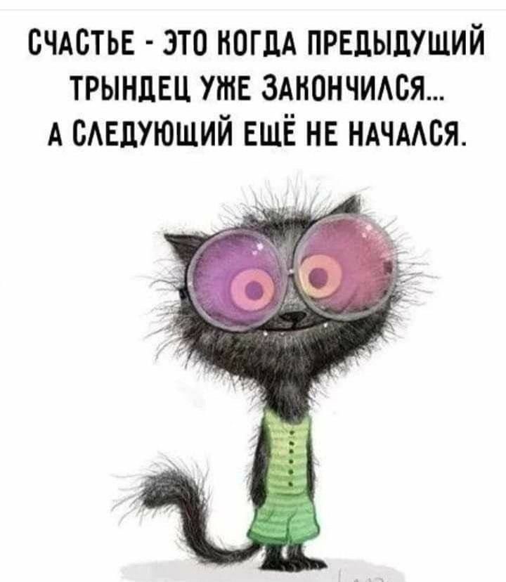 счдстьв зто ногдА предыдуший трындш тв здиончмся А сдвдуюший ЕЩЁ нв ндчмся