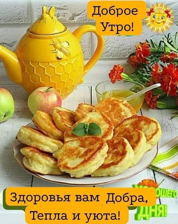 шоровья вам ДобраЬЁЩ Тепла и уюта 11