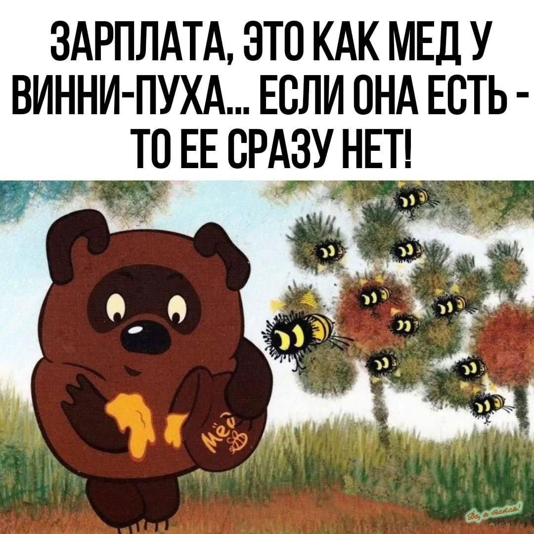 здрплдтд это КАК МЕД у ВИННИПУХА Если пнд Есть то ЕЕ СРАЗУ нпц