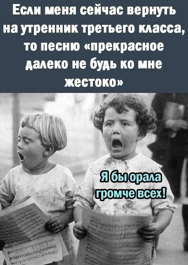 Если меня сейчас вернуть на утренник третьего класса то песню прекрасное далеко не будь ко ине