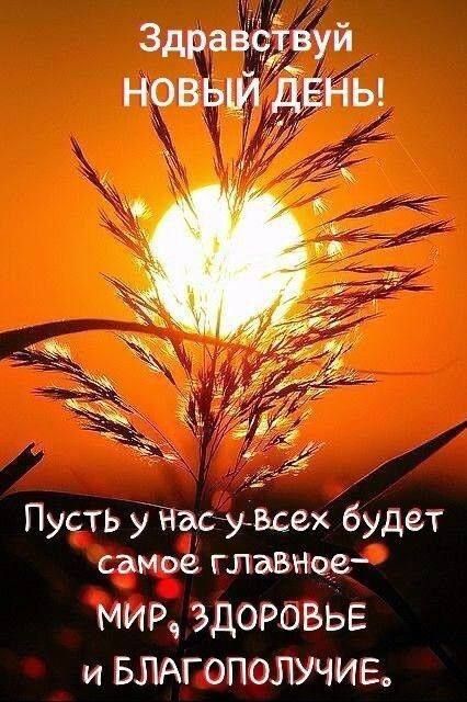 ЗдраВСТВУИ НОВЬЩ дЕЁЬ Пусть уча умах будет самое ГЛЭВНОЕГ мии здоровье и БЛАГОПОЛУЧИЕ