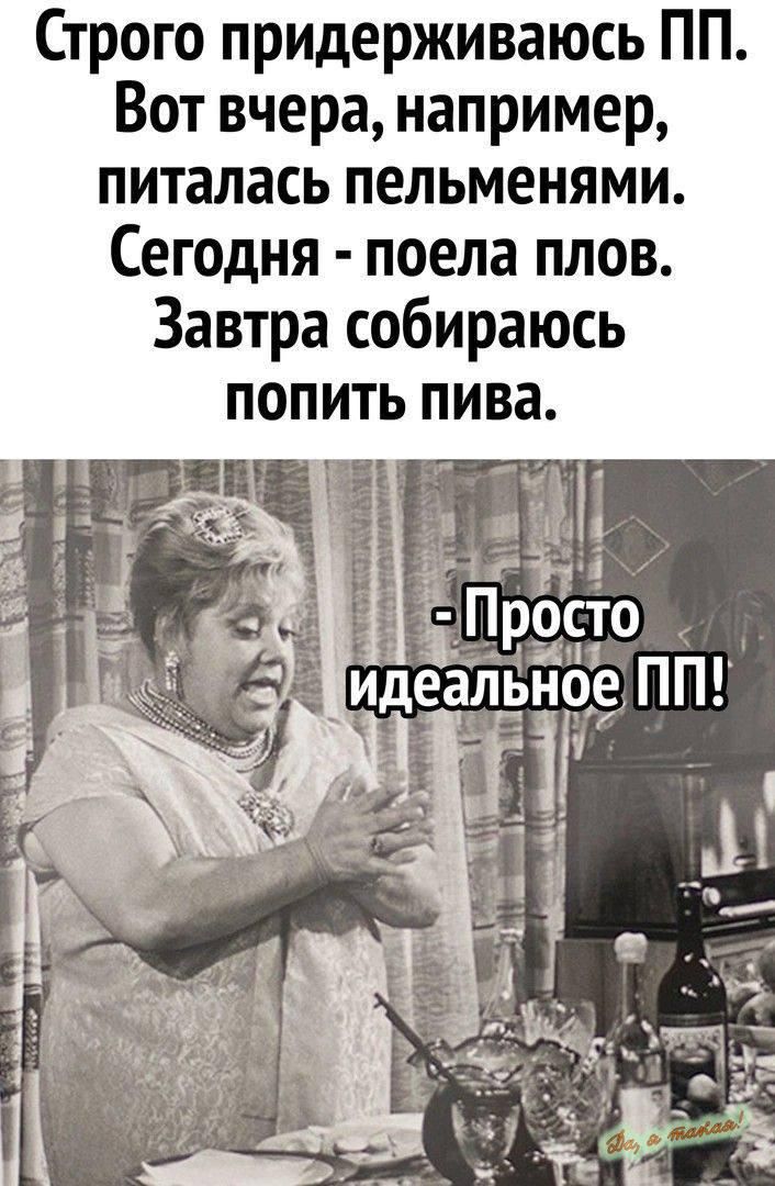 Строго соблюдая